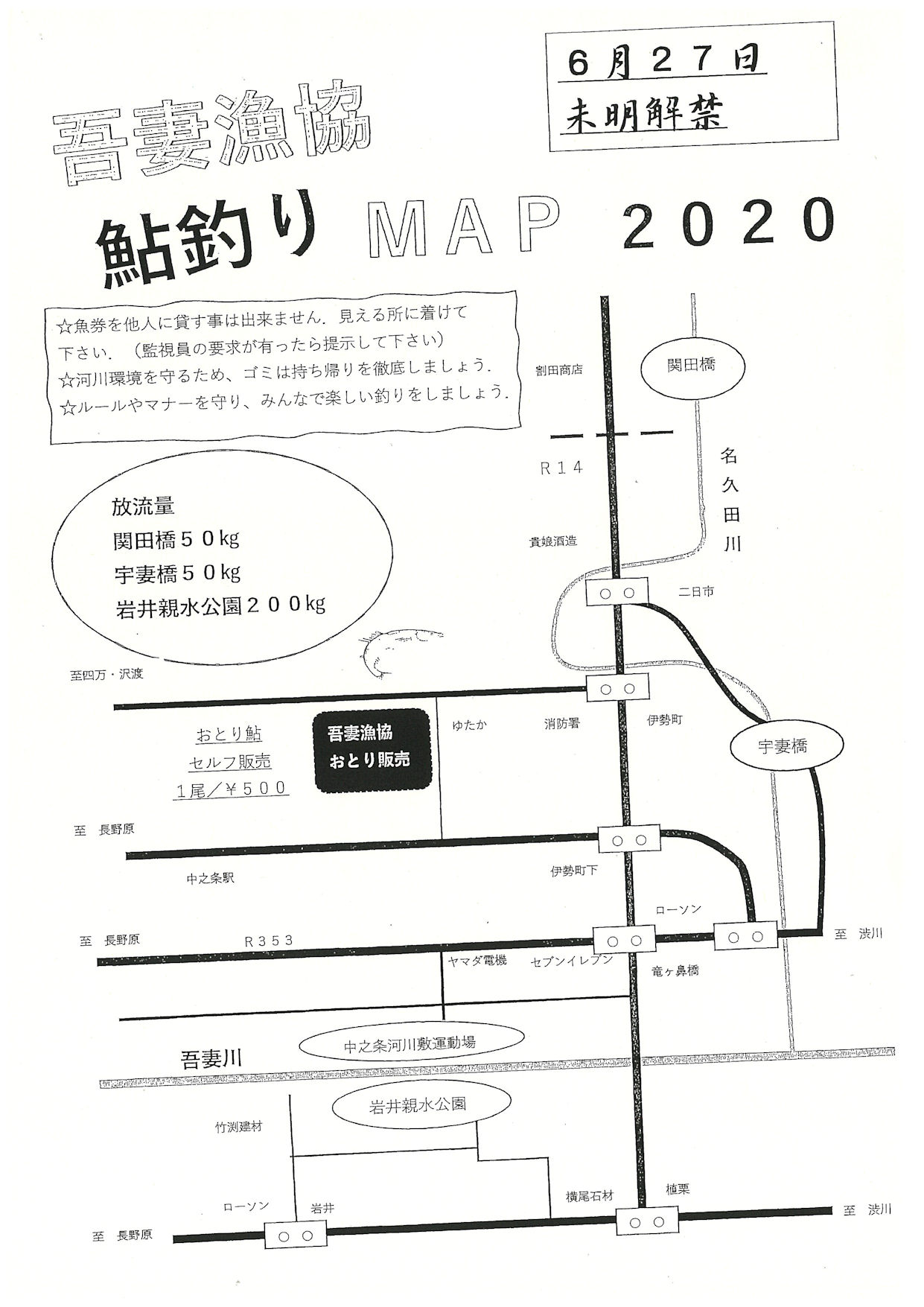 吾妻漁協アユ友釣り情報