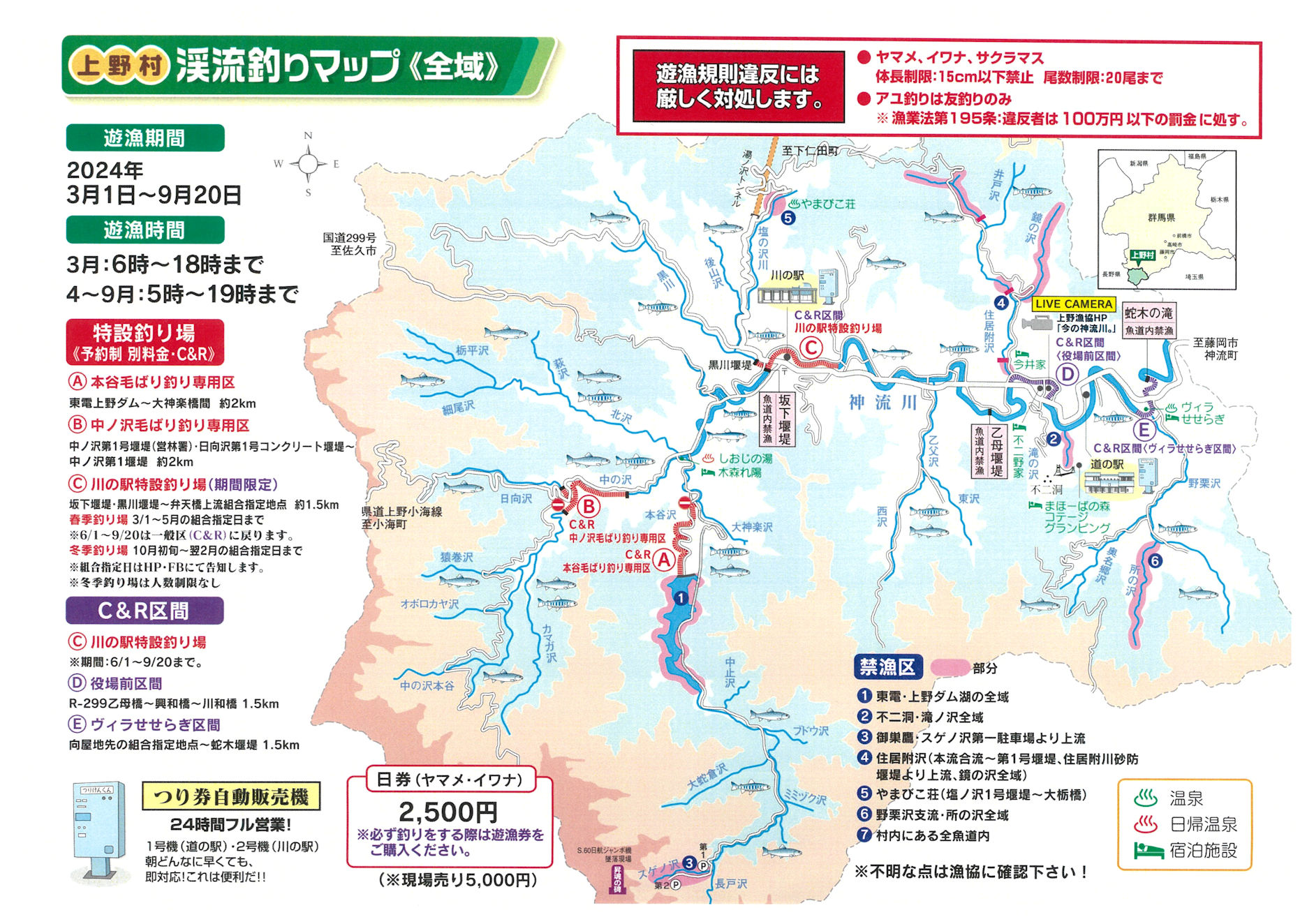 日本溪流釣連盟編 関東・上越・中部 渓流つり場